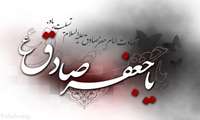 پیام تسلیت به مناسبت سالروز شهادت امام جعفرصادق (ع) - 1403
